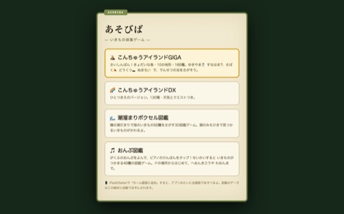 あそびば