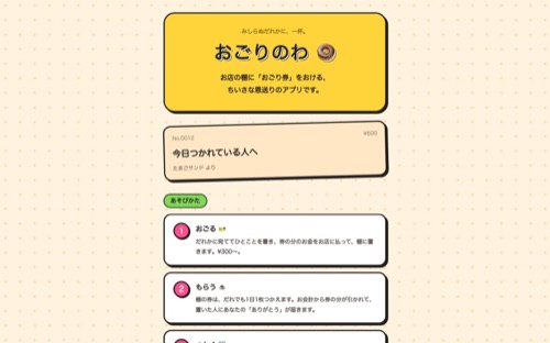 おごりのわ