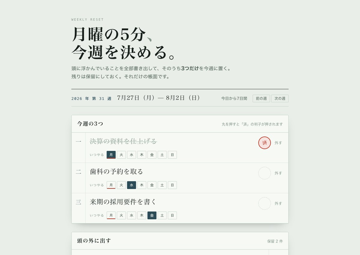 月曜の5分