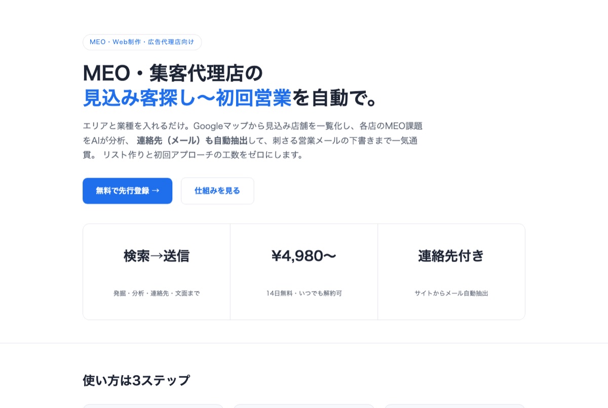 LocalReach — 公開中のSaaSのランディングページ